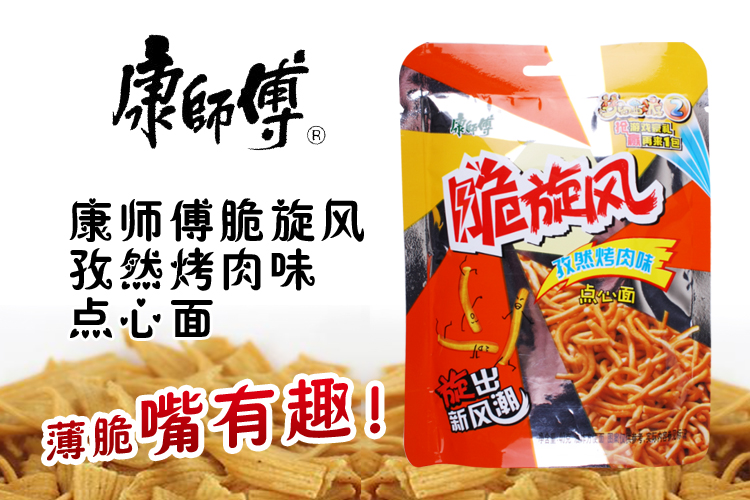 康师傅脆旋风孜然烤肉味点心面40g/袋