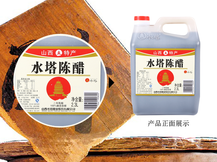 水塔陈醋2.3l/桶