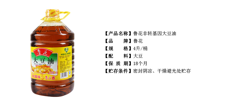 鲁花非转基因大豆油4l/桶