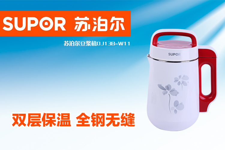 苏泊尔豆浆机DJ13B-W11 白色新品