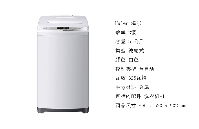 海尔(haier) xqb50-m1269m 5公斤 全自动 波轮 洗衣机