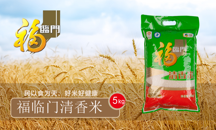 福临门清香米5kg