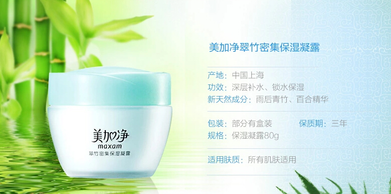 美加净翠竹密集保湿霜80g/盒