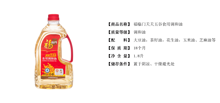 福临门天天五谷食用调和油1.8l/瓶