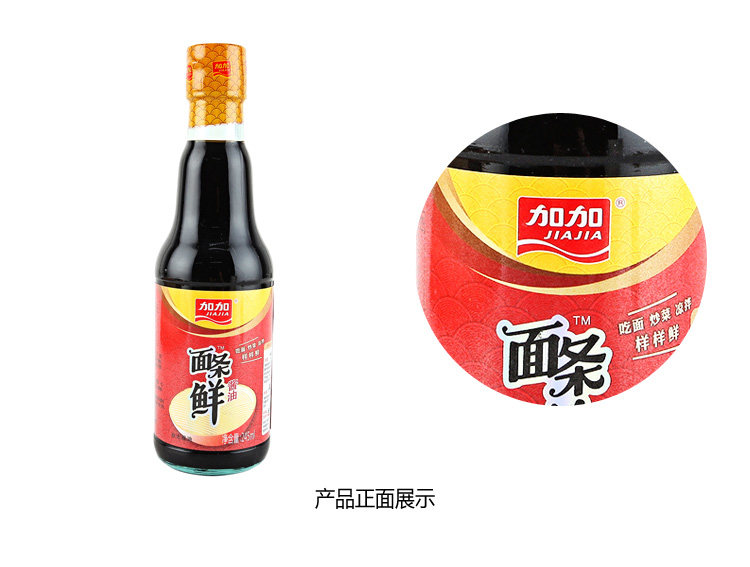 面条鲜245ml/瓶 品牌:加加 种类:其他 是否有机:否 加工工艺:配制酱油