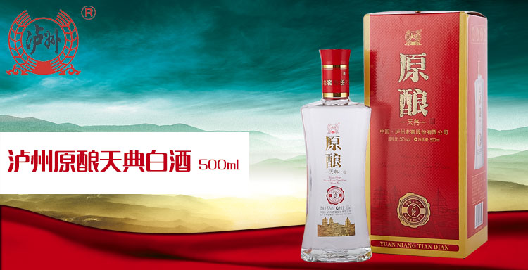 泸州老窖原酿天典3k 500ml/盒