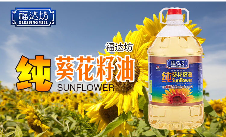 福达坊纯葵花籽油5l/瓶