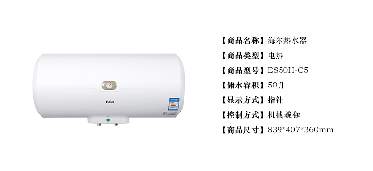 海尔(Haier) ES50H-C5 50升 电热水器