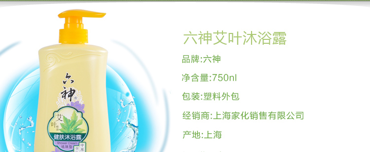 六神艾叶健肤沐浴露(祛味型)750ml/瓶