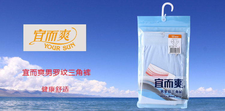 宜而爽男罗纹三角裤 cl803n 混色 l