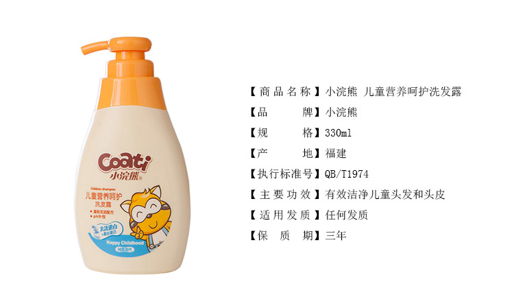 美发护发 洗发水 小浣熊儿童营养呵护洗发露 330ml/瓶  规格参数 品牌