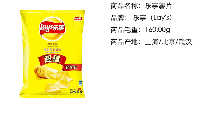 乐事薯片 美国经典原味 155g/袋