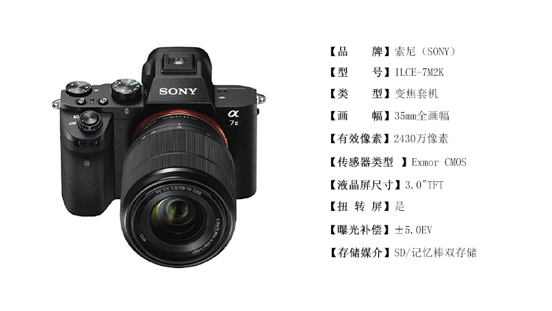 索尼(sony) ilce-7m2k 全画幅微单套机 (28-70mm镜头 a7m2k/α7m2k)
