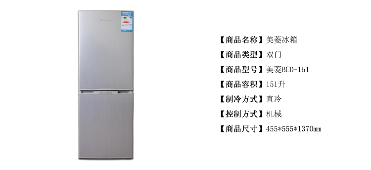 上菱(SHANGLING) BCD-151 151升 双门 冰箱