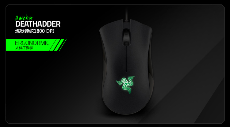 雷蛇(razer) deathadder 炼狱蝰蛇1800 dpi 游戏鼠标