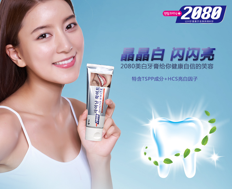 2080美白牙膏100g韩国进口