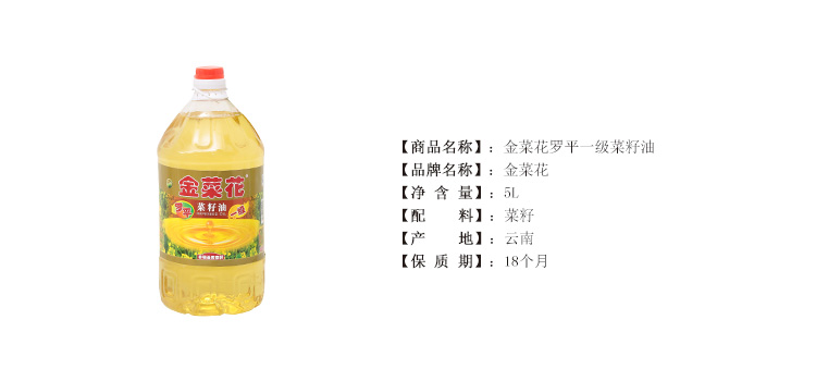 金菜花罗平一级菜籽油5l/桶热卖