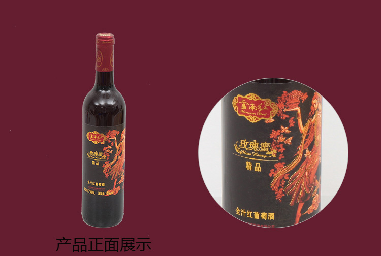 云南红精品玫瑰蜜全汁红葡萄酒750ml瓶