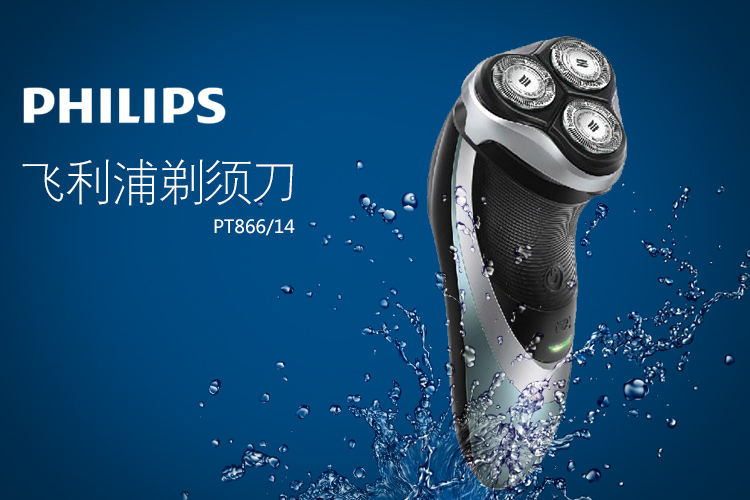 飞利浦 philips 剃须刀 pt866/14 全身水洗 1小时快充