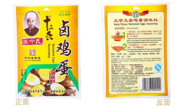 王守义十三香卤鸡蛋20克/袋图片