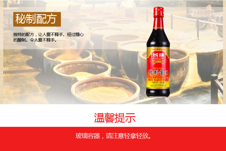 长康精制酱油500ml/瓶