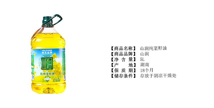 5l山润100%纯菜籽油
