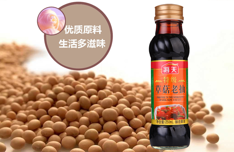 海天特级草菇老抽250ml/瓶