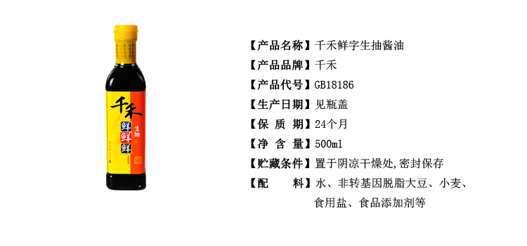 千禾鲜字生抽500ml/瓶