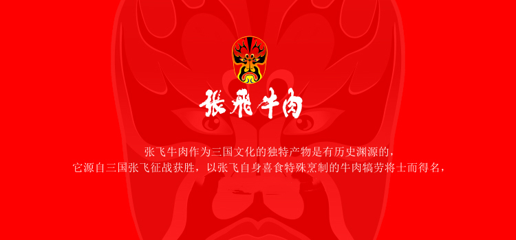 肉类零食 牛肉零食 规格参数 品牌:张飞