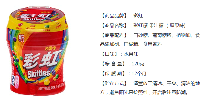 彩虹糖原味大瓶装120g瓶