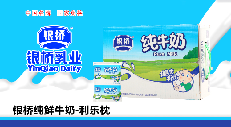 银桥纯鲜牛奶-利乐枕 227g*16袋/箱