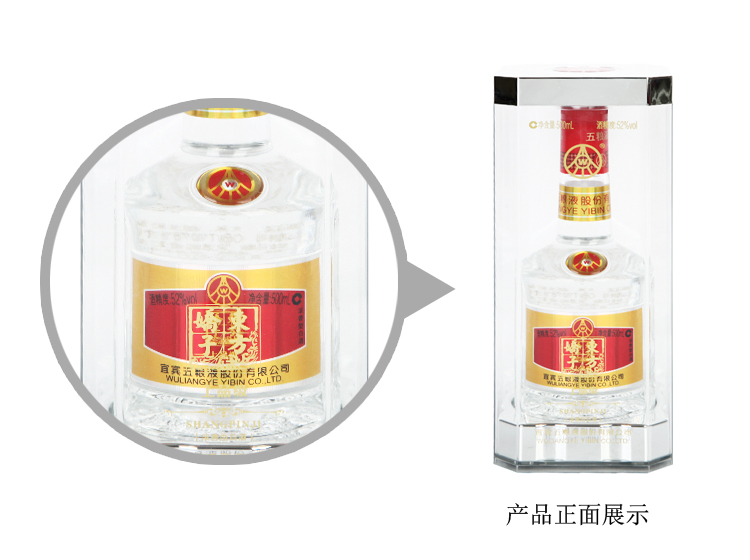 52度五粮液股份东方娇子上品级500ml/瓶