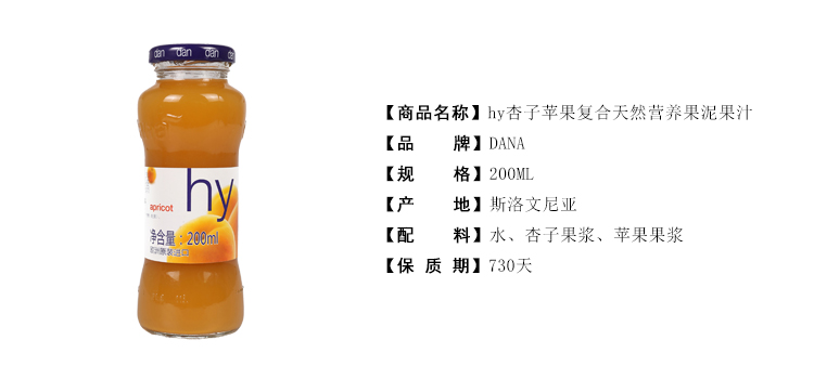 hy杏子苹果复合天然营养果泥果汁饮料200ml\/瓶