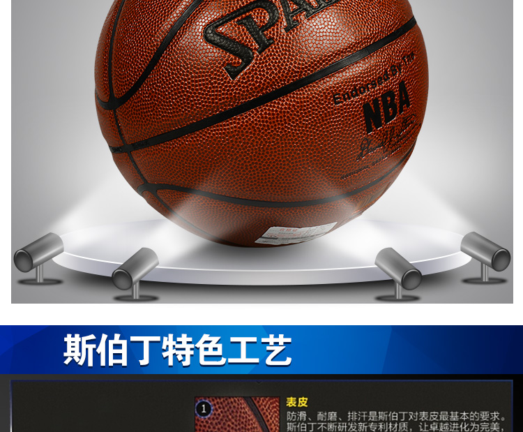 斯伯丁 铂金系列 NBA室内外通用篮球 PU皮超