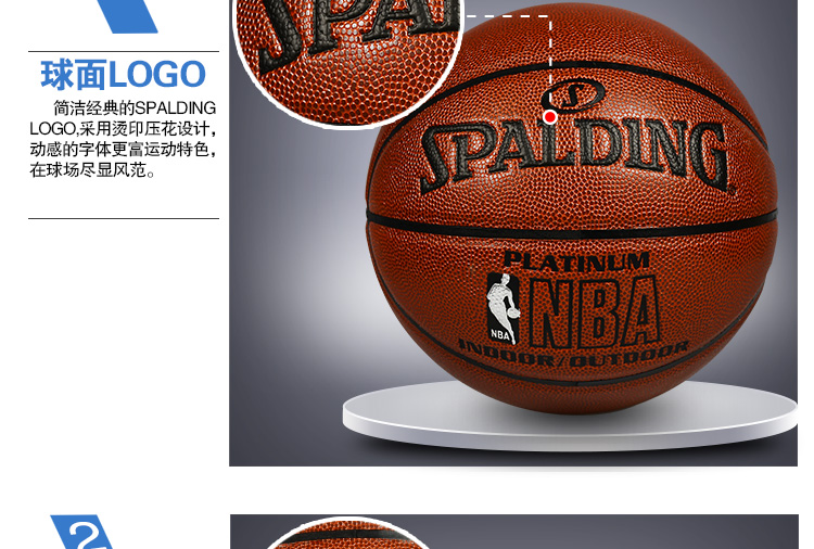 斯伯丁 铂金系列 NBA室内外通用篮球 PU皮超