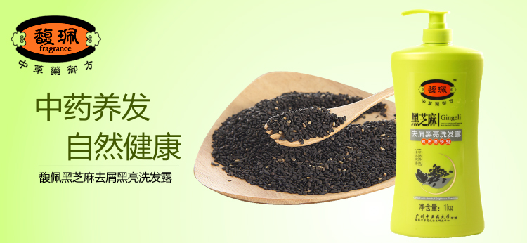 馥佩黑芝麻去屑黑亮洗发露1kg