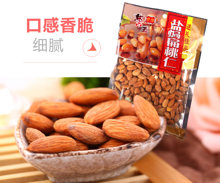 果王盐焗扁桃仁300g/袋