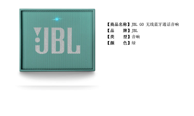 JBL GO 音乐金砖 无线蓝牙通话音响 便携式户外迷你音响 绿