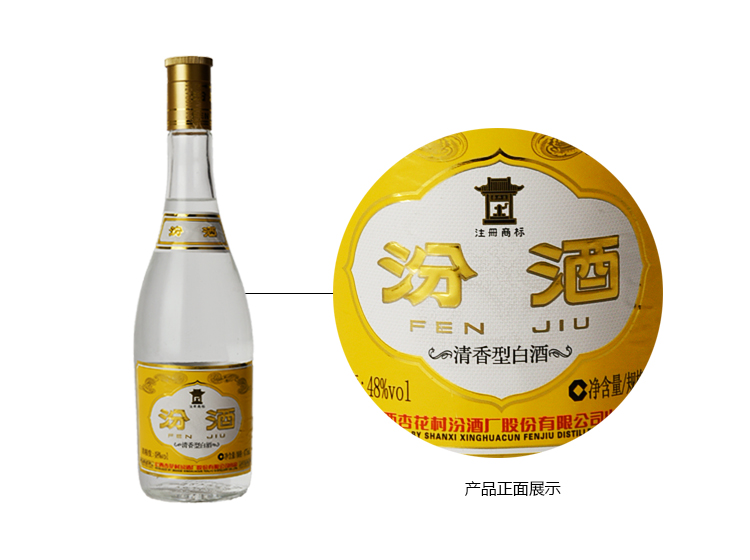 48度黄盖汾酒 475ml/瓶