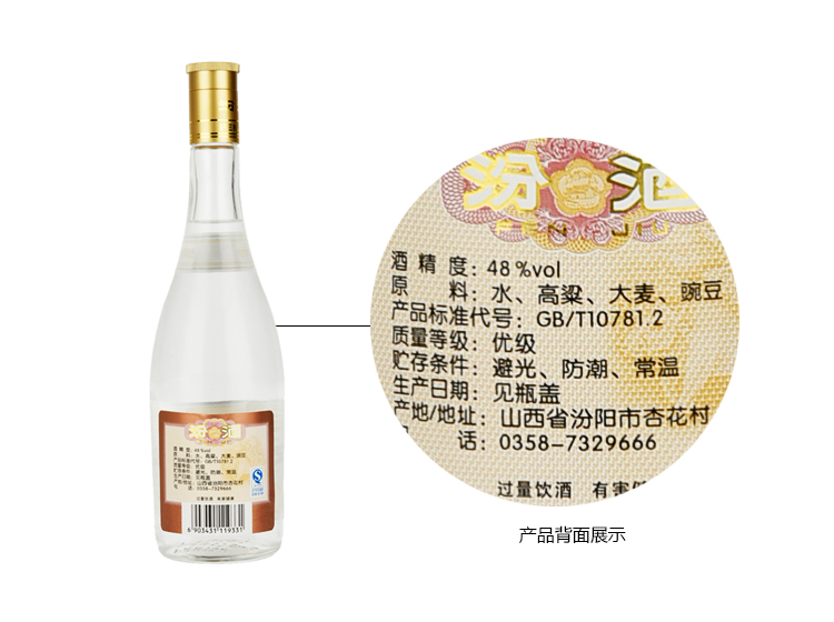 48度黄盖汾酒 475ml/瓶