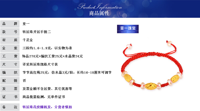 亚一金店 足金黄金转运珠路路通本命年红绳手链二
