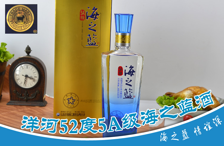 【洋河白酒】52度5a级海之蓝 500ml/瓶【图片 价格 品牌 报价-国美