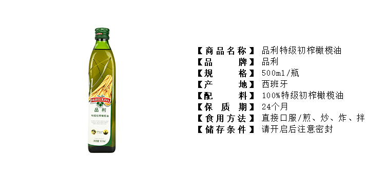 西班牙进口 品利特级初榨橄榄油 500ml/瓶