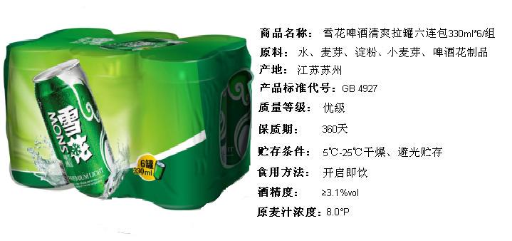 雪花8度清爽啤酒 330ml*6罐/组