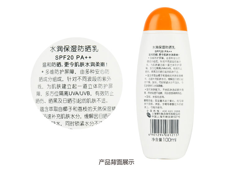 美加净 水润保湿防晒乳spf20 pa 100ml/瓶