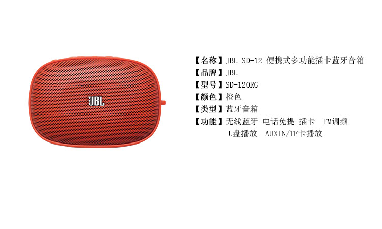 JBL  SD-12 ORG 橙 便携式多功能插卡蓝牙音箱