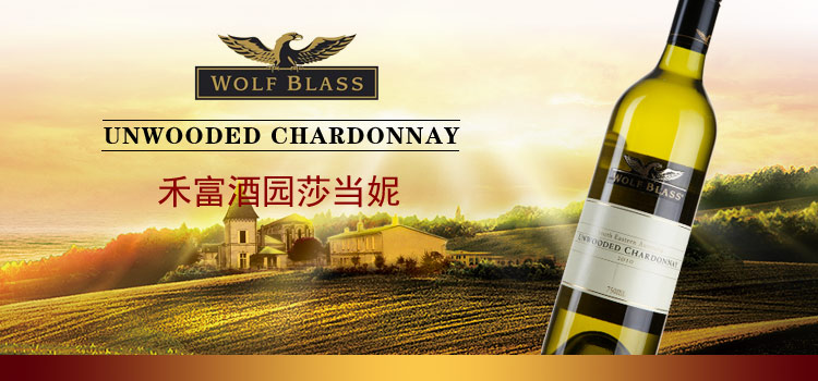 禾富 澳大利亚原装进口禾富酒园莎当妮 750ml/瓶