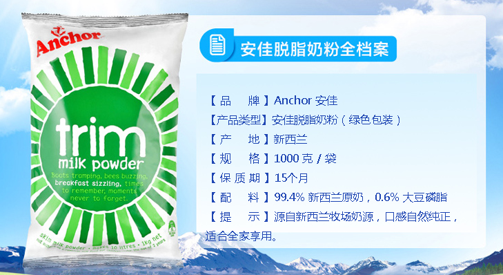 新西兰进口 安佳 脱脂奶粉 1kg/袋