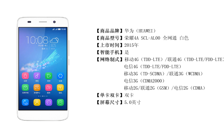 华为(huawei) 荣耀4a scl-al00 全网通手机 -白色 双卡双待 白色