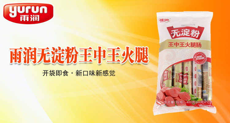 雨润无淀粉王中王火腿400g【价格,正品,报价】-飞牛网